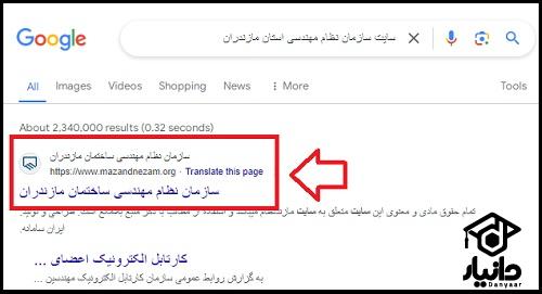 سایت سازمان نظام مهندسی استان مازندران